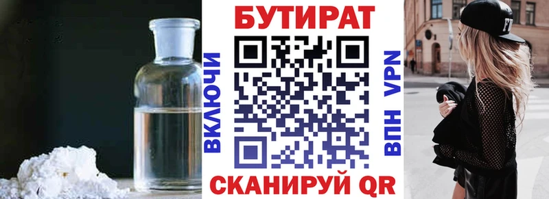 БУТИРАТ буратино  Ессентукская 